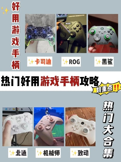 Steam射击游戏手柄推荐：最佳射击手柄大揭秘