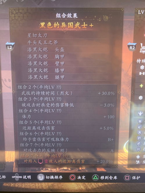 《仁王2》秘传书全获取攻略：DLC新增秘传书获取方法