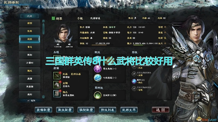 三国群英传8推图必备武将阵容推荐