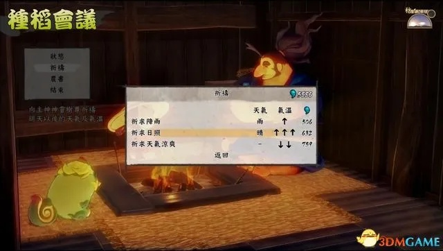 《天穗之咲稻姬》农场经营攻略+主线支线任务解析