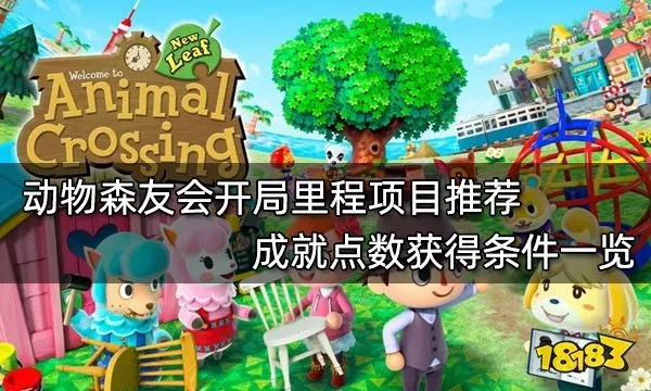 《动物森友会》快速提升动物好感度技巧