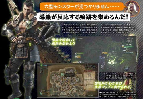 《怪物猎人》追踪系统引热议：导虫你爱吗？