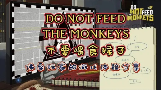 《《不喂猴食》攻略：娘炮冕猴成就解锁秘籍》