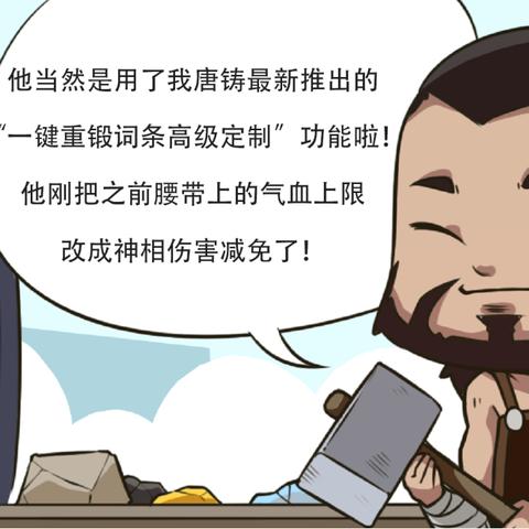 逆水寒装备重锻合成攻略