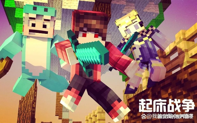 《我的世界》起床战争攻略 新手必看玩法教程 《我的世界》起床战争攻略 新手必看玩法教程