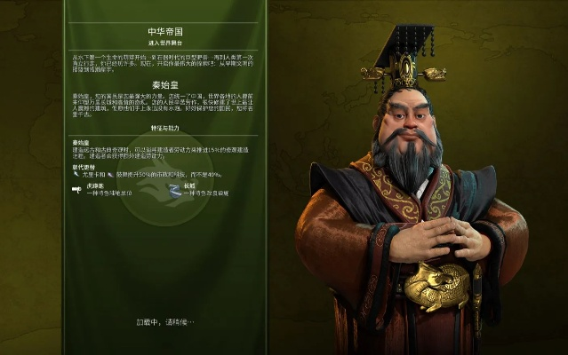 《文明6》领袖对比：秦始皇与彼得大帝风采展现