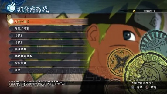 《火影忍者究极风暴4》白金攻略，全白金奖杯达成图文攻略