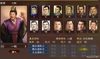 三国志13武将图鉴:群英风采一览 三国志13武将图鉴:群英风采一览