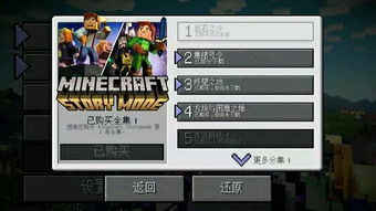 《我的世界故事模式》第四章攻略：流程图文解析