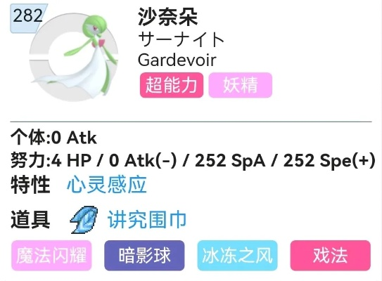 宝可梦朱紫双打沙奈朵空间队攻略分享