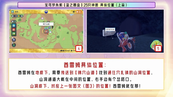 《宝可梦朱紫》32神兽桩子搜集攻略 《宝可梦朱紫》32神兽桩子搜集攻略