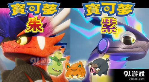 宝可梦朱紫全进化道具获取攻略 宝可梦朱紫全进化道具获取攻略