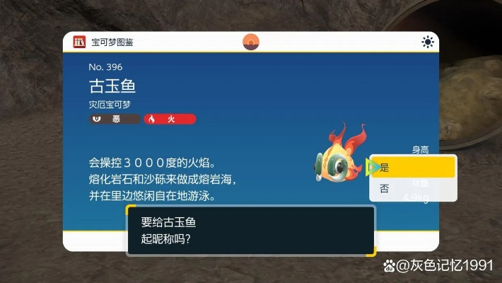 《宝可梦朱紫》古玉鱼捕捉技巧揭秘