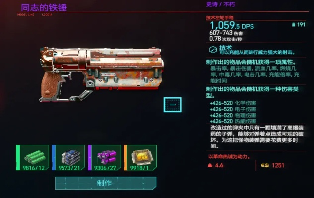 《赛博朋克2077》不朽武器铁胆获取攻略