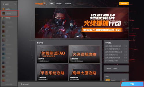 暗区突围国服4月29日盛大开启