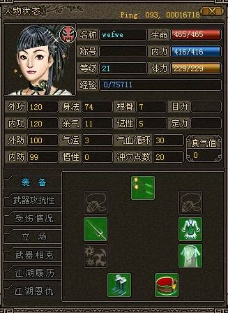 侠义道玩家巨财失守，色诱陷阱揭秘