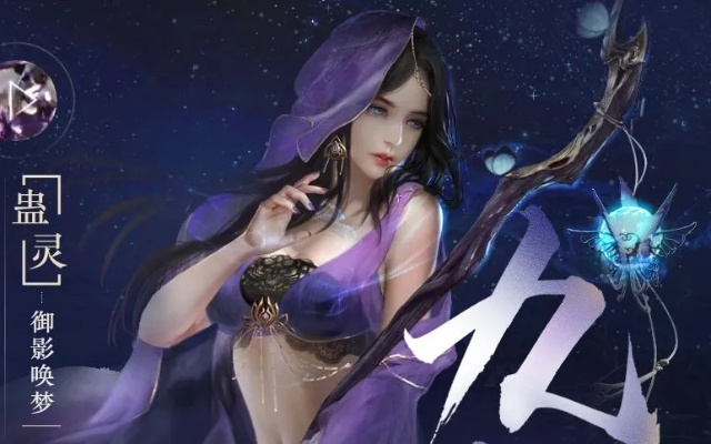 《逆水寒》九灵职业技能解析与搭配攻略