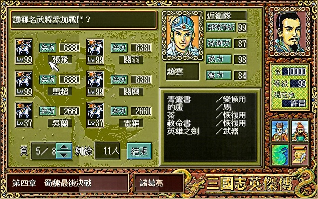 《三国志英雄志》武技优化技巧