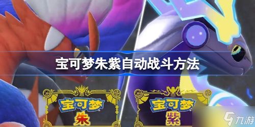 《宝可梦朱紫》双打超能兄弟阵容攻略