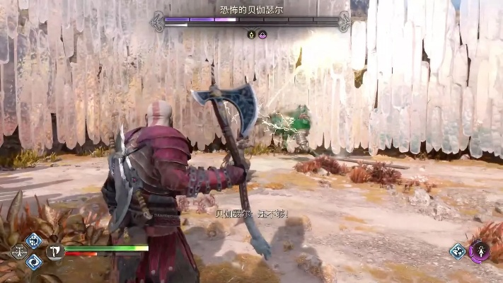《战神5诸神黄昏》贝伽瑟尔无伤攻略