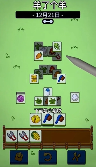 羊了个羊第二关11.14通关技巧