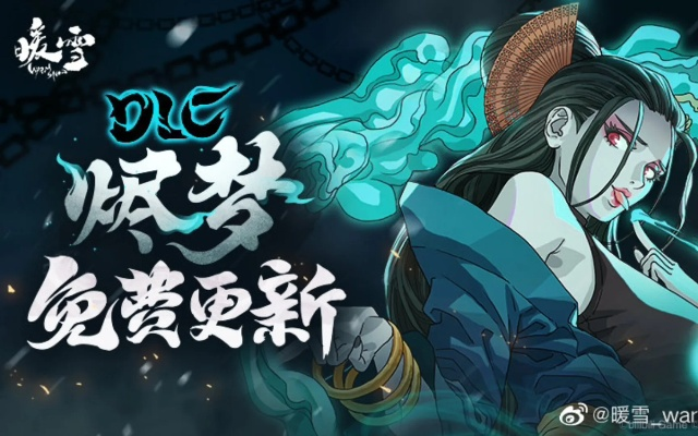 《暖雪》烬梦DLC全NPC皮肤效果展示