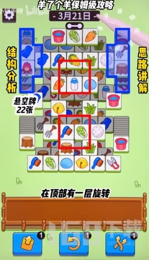 《羊了个羊》10月28日通关秘籍 解锁技巧