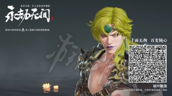 永劫无间季沧海DIO捏脸数据分享