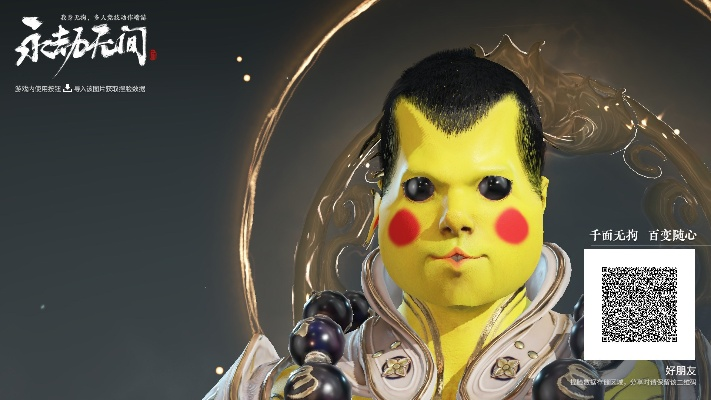 永劫无间天海皮卡丘捏脸数据分享
