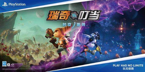 《瑞奇与叮当时空穿梭》新手指南:玩法与操作解析 《瑞奇与叮当时空穿梭》新手指南:玩法与操作解析