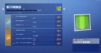 堡垒之夜第五赛季第十周挑战任务攻略