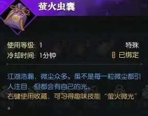 《逆水寒》江湖微尘触发攻略