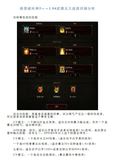 暗黑破坏神不朽武僧PVP流派推荐