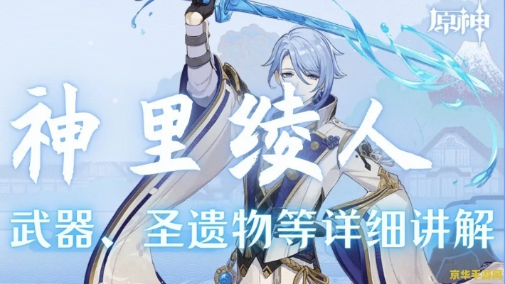 原神神里绫人武器圣遗物推荐