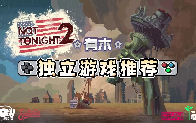 2025年度独立单机佳作盘点 精选独立游戏推荐 2025年度独立单机佳作盘点 精选独立游戏推荐