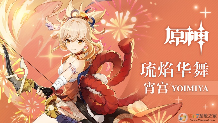 原神宵宫突破材料获取攻略