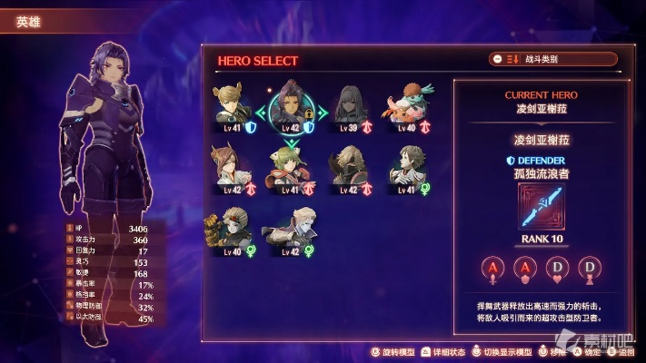 《异度之刃3》凌剑亚谢菈技能解锁攻略