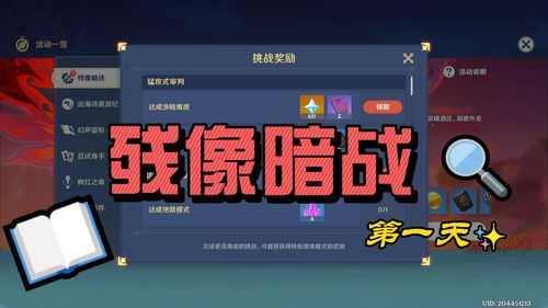 原神残像暗战第七天阵容攻略 残像暗战第七天奖励解析