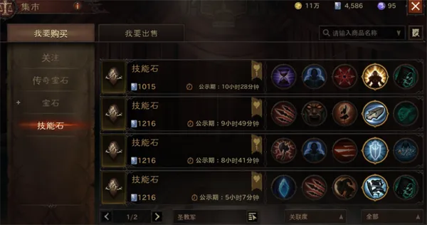 《暗黑破坏神不朽》宝石选择与培养攻略 《暗黑破坏神不朽》宝石选择与培养攻略