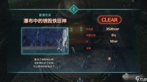 《异度之刃3》全铁巨神工厂位置揭秘 《异度之刃3》全铁巨神工厂位置揭秘