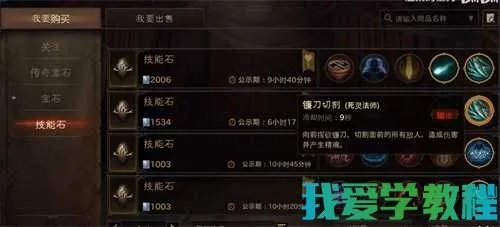 《暗黑破坏神不朽》护身符系统揭秘