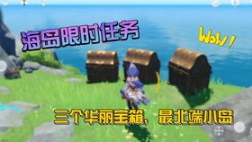 《原神》金苹果群岛限时挑战宝箱获取攻略