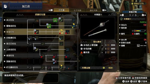 《怪物猎人崛起》黑蚀龙太刀装备推荐