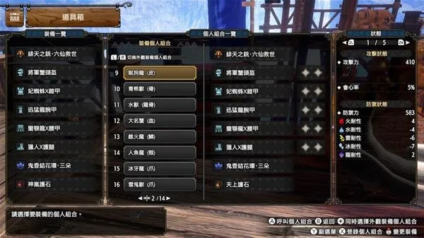 《怪物猎人崛起》曙光DLC道具快捷栏设置攻略