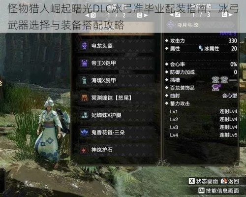 《怪物猎人崛起》曙光DLC弓极限输出套装推荐