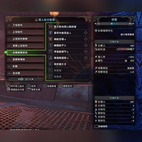 《怪物猎人崛起》铳枪超全弹流配装攻略