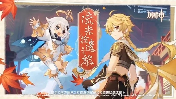 原神2.8版本更新前瞻：新角色、新剧情、新玩法