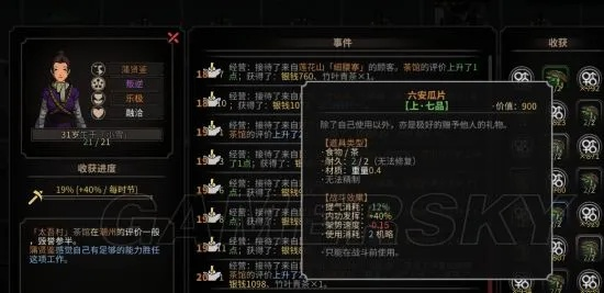 太吾绘卷：狮相掌门与太吾传人恩怨战报