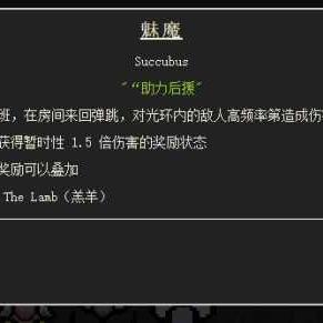 《以撒的结合胎衣》剧情结局解析