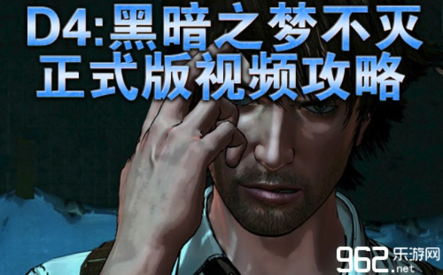 D4暗梦不灭全流程攻略解说